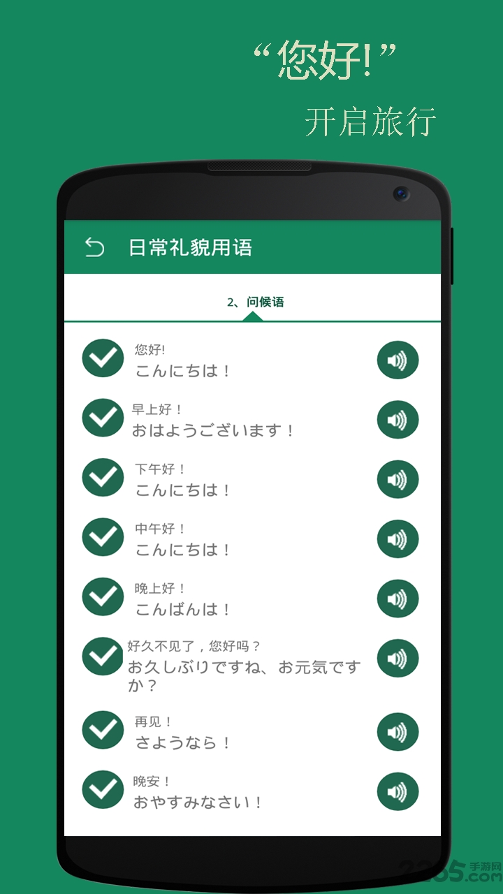 基础日语口语app2