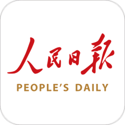 人民日报英文版客户端(people’s daily)