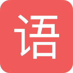 初中语文宝软件