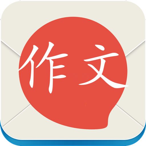 中小学生作文大全app