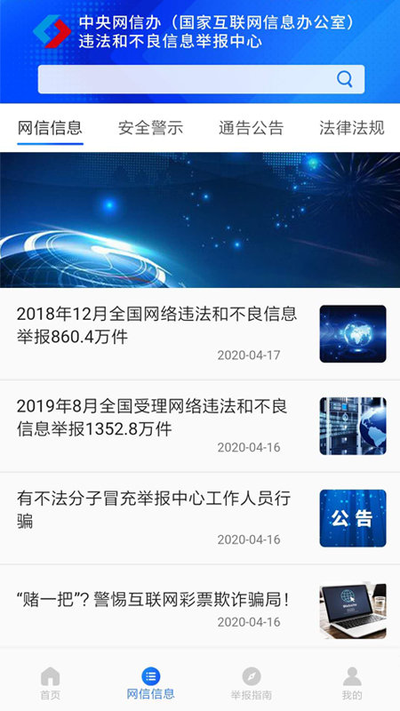 中国网络举报中心平台2