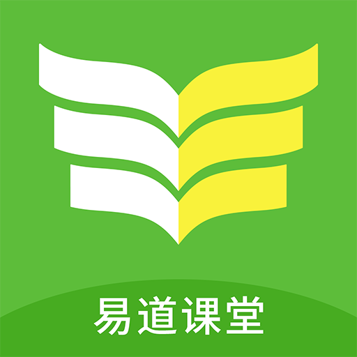 易道课堂app