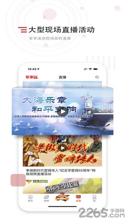 中国军视网客户端2