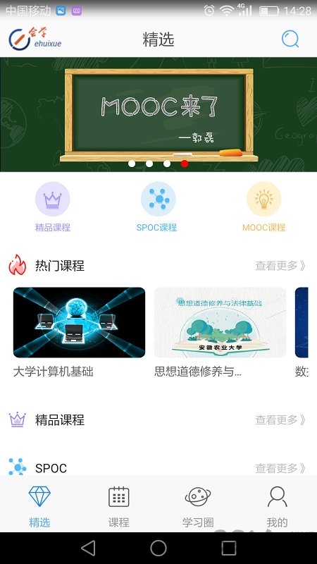 安徽e会学app登陆版1
