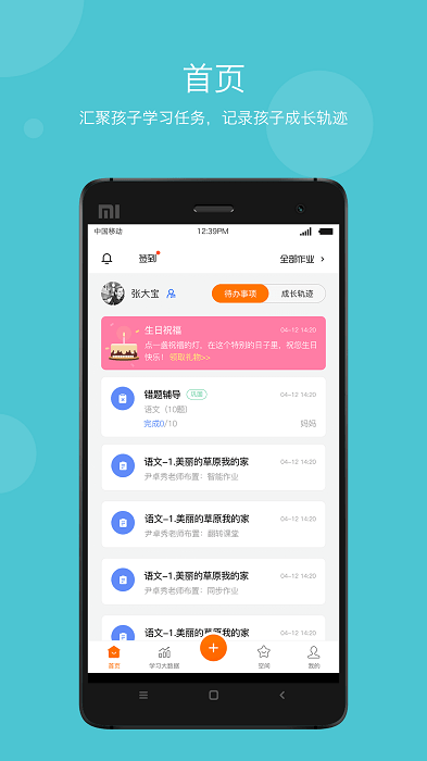 学乐云家校app1