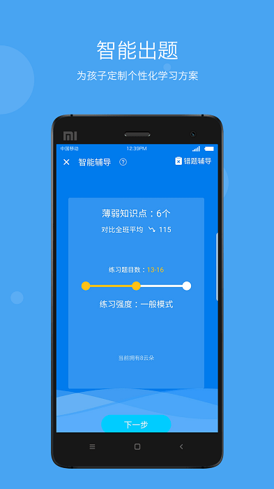 学乐云家校app2