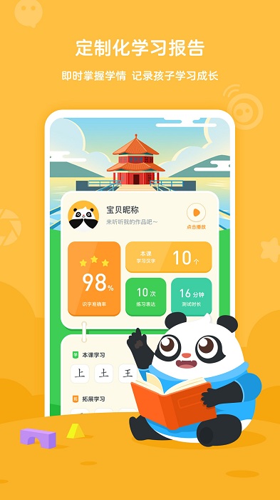 幼学中文app1