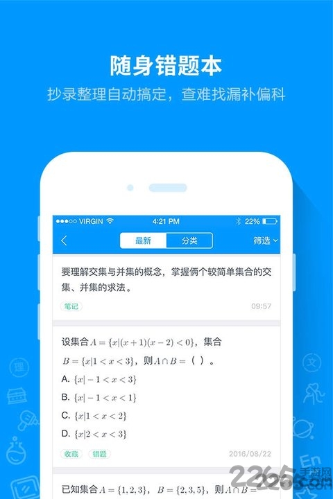猿题库学生版app0