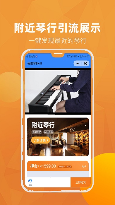 河马租琴app1