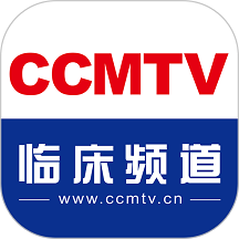 ccmtv临床频道手机客户端app