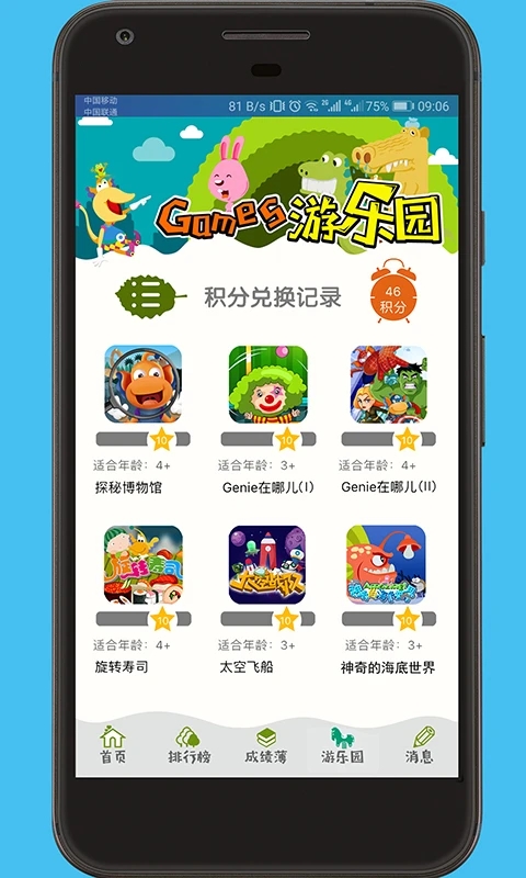 天天童学启蒙app2