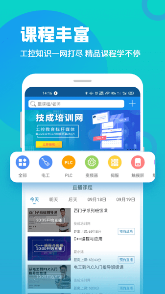 技成培训网免费课堂app2