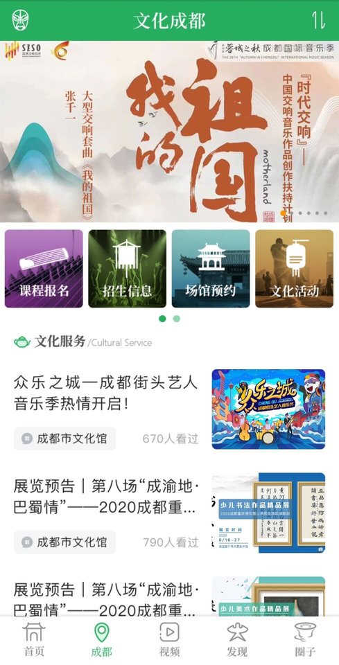 成都文化天府app官方版1
