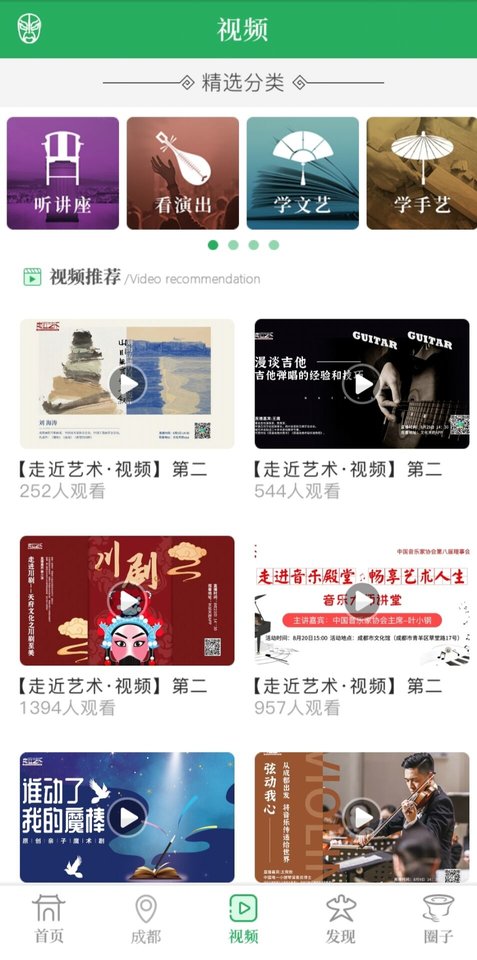 成都文化天府app官方版2