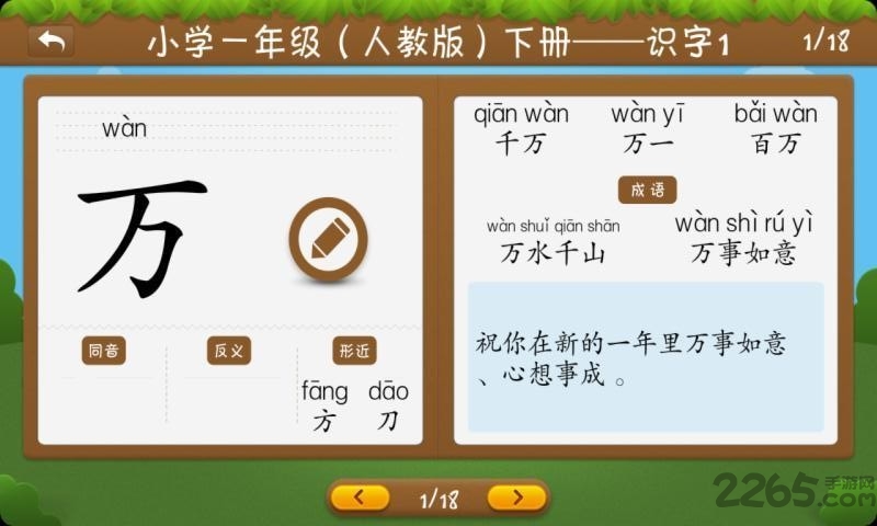 开心学汉字app1