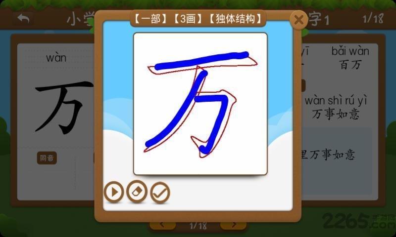 开心学汉字app2
