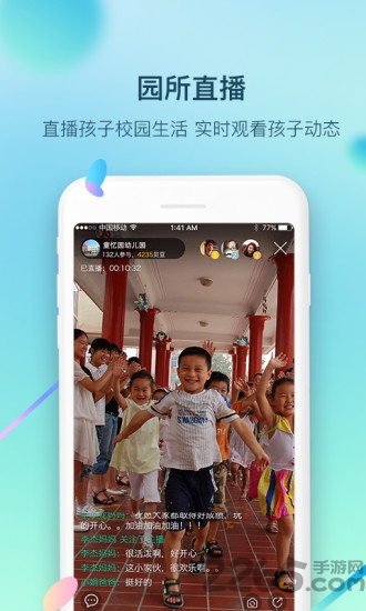 童忆园家长版app2