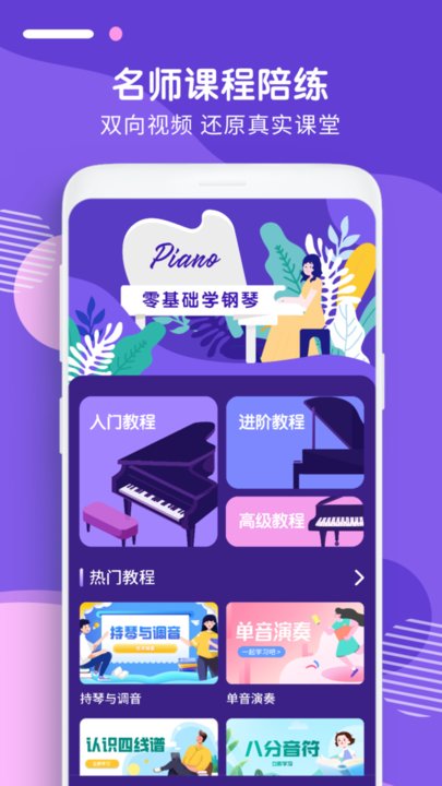 钢琴识谱软件0