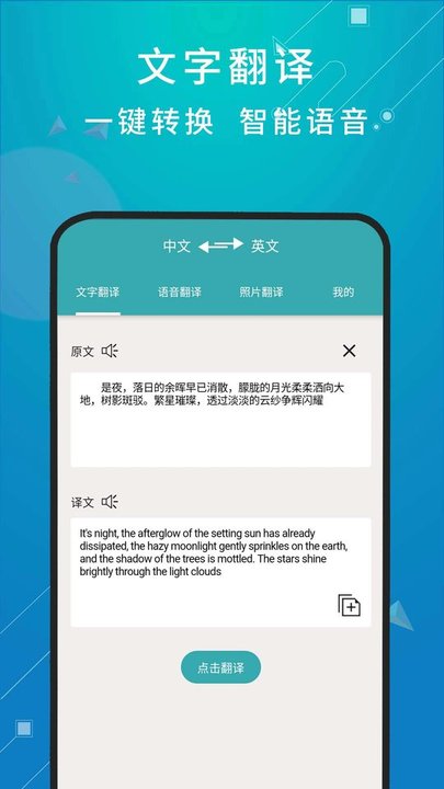 天天翻译app1