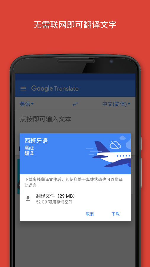 google翻译手机版app2