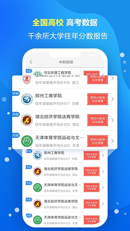 志愿宝app20211