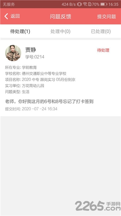奕杰阳光学生版app2