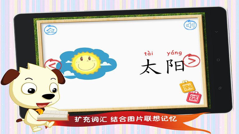 四五快读学汉字app2