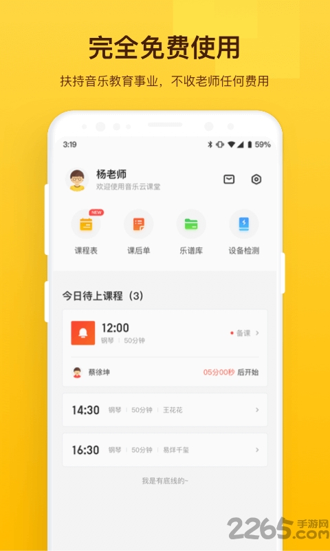 音乐云课堂老师版app2