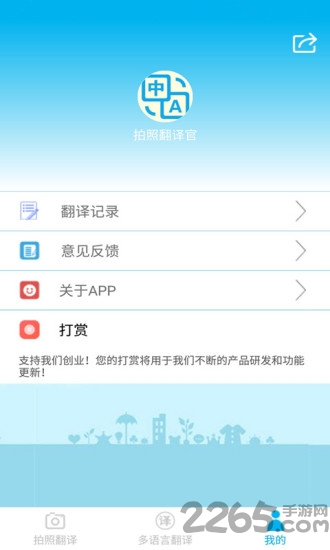 拍照翻译官app0