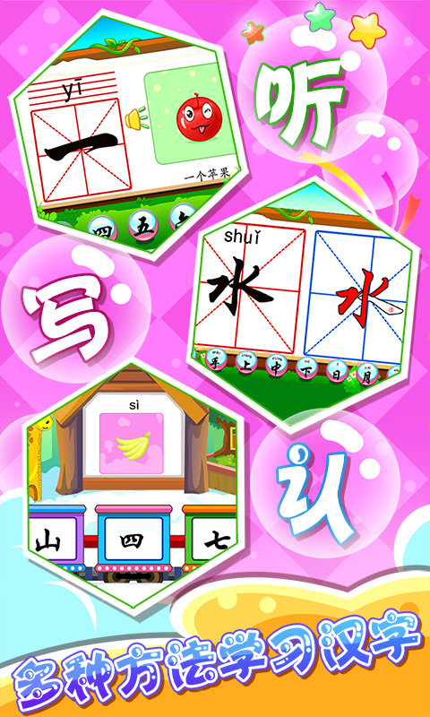 儿童游戏学汉字游戏2