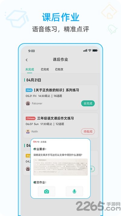 aichinese(爱中文)app2