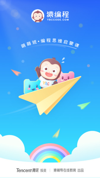猿编程萌萌班app1