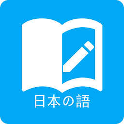 日语学习背单词最新版
