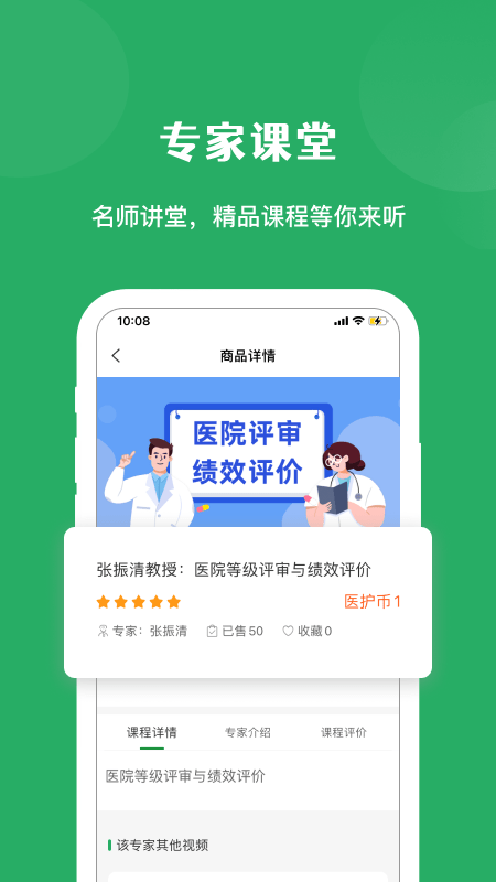 医培宝典app2