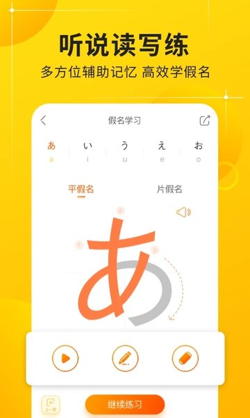 五十音图学日语入门app0