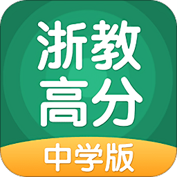 浙教學習學習平臺app