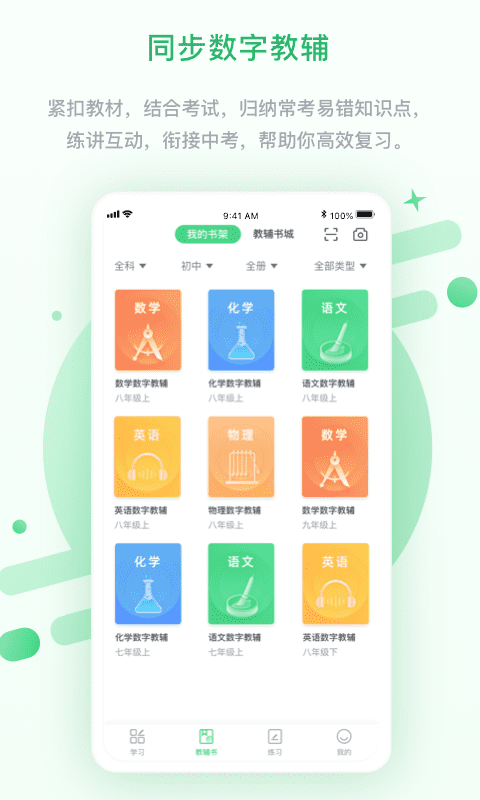 浙教学习学习平台app0