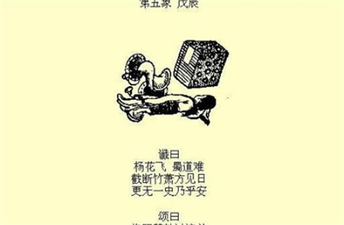 推背图真的推算出了“安史之乱”和“杨贵妃之死”吗？