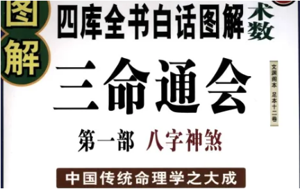 明代三命通会：卷一·释六十甲子性质吉凶（一） 全文