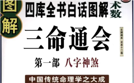 明代三命通会：卷一·释六十甲子性质吉凶六 全文