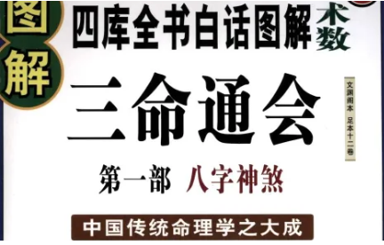 明代三命通会：卷二·论五行旺相休囚死并寄生十二宫 全文