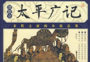 太平广记·卷一百一十六·报应·王义逸原文是什么内容？