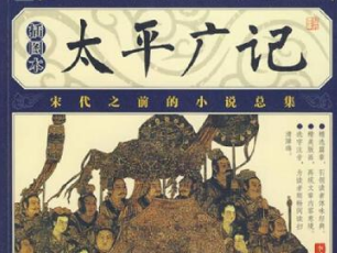 太平广记·卷一百一十六·报应·西明寺原文是什么内容？