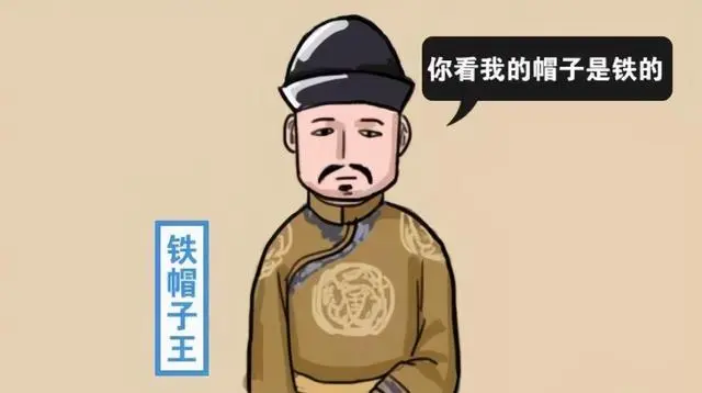 清朝的铁帽子王代表着什么？有哪些特权？