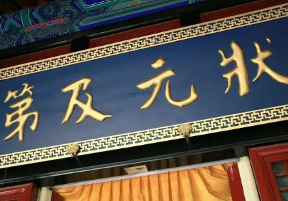 古代科举考试难度如何 现代状元能够考中吗