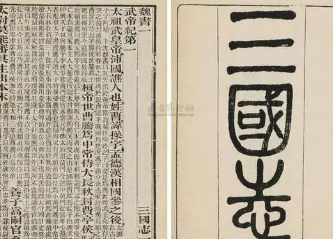 哪本书真实记载了三国历史？其作者是谁？