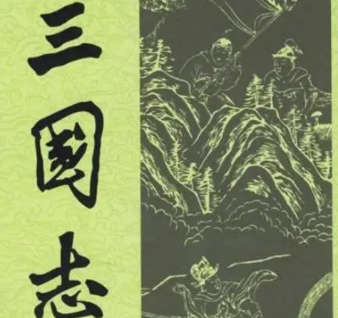 三国志的作者是谁?作者出现在哪一个朝代？