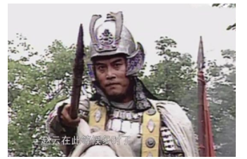 赵云为何没能得到刘备的重用呢？