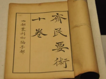 齐民要术中的农学思想是什么内容？应该怎么理解？