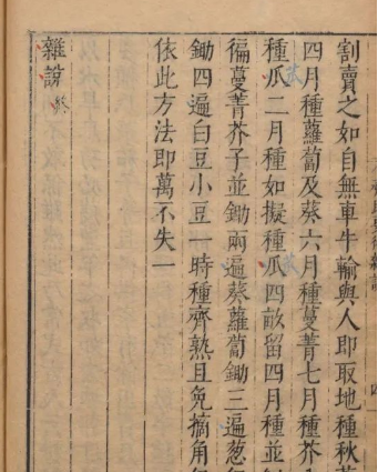 齐民要术这本书中的主要思想是什么？有什么含义？